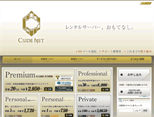 Tablet Screenshot of cside.jp
