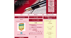 Desktop Screenshot of jaja.cside.ne.jp