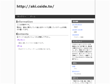 Tablet Screenshot of aki.cside.to